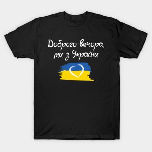 Ukraine. Dobrogo vechora mi z Ukraini. T-Shirt